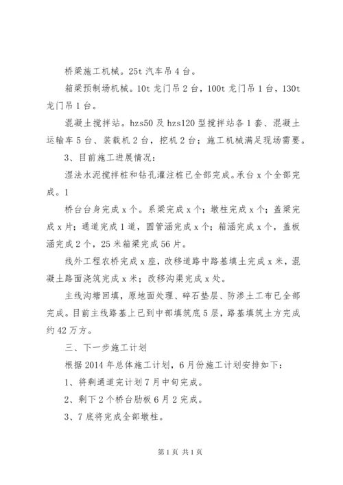 工地例会汇报材料[优秀范文5篇] (5).docx