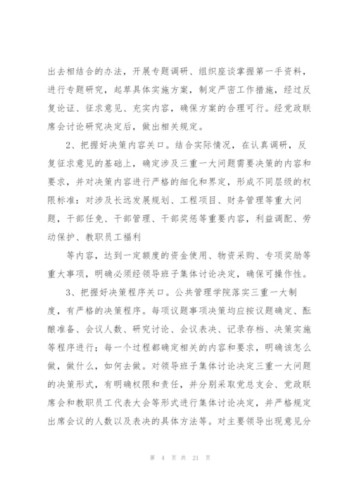 重大经济事项决策制度规定情况报告.docx