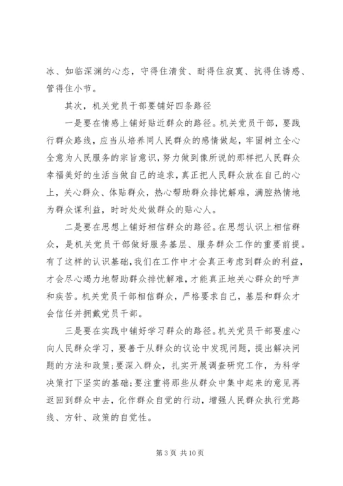 践行党的群众路线 (6).docx