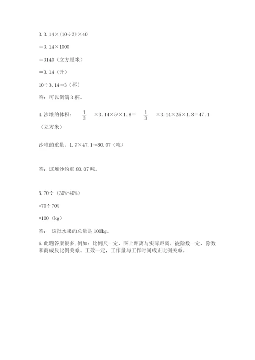 人教版小升初数学模拟试卷及参考答案（达标题）.docx