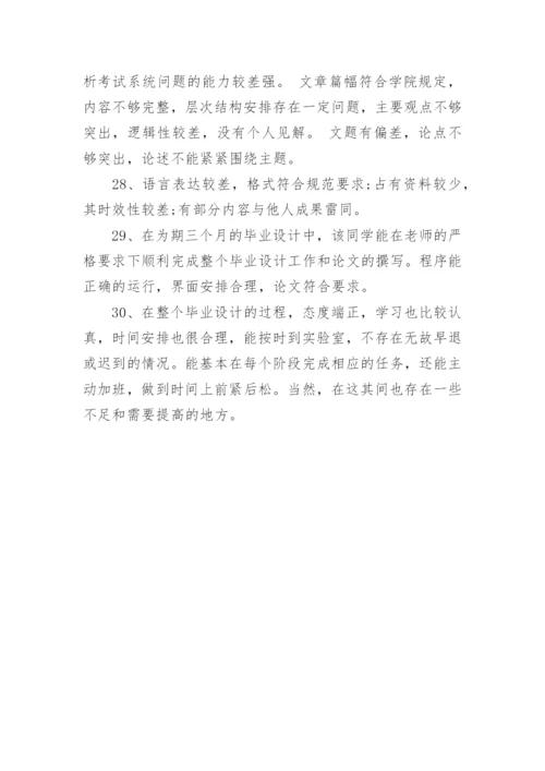 健美操本科论文中期评语.docx