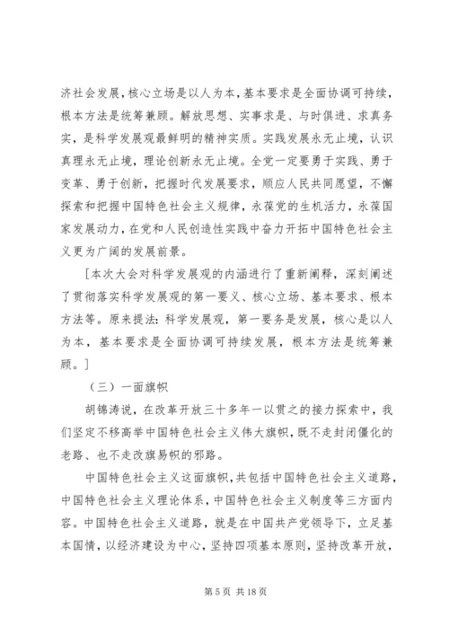 总局传达学习党的十八大精神 (2).docx