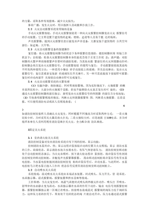 论常用消防设施的日常使用与维护保养