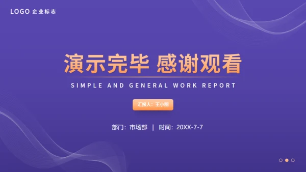简约风格的工作总结汇报通用PPT模板
