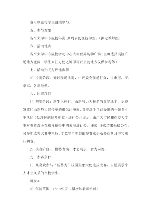 校园超市策划书.docx