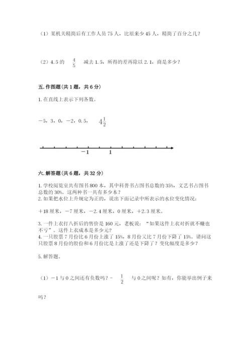 六年级下册数学期末测试卷及答案（易错题）.docx