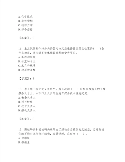 一级建造师之一建港口与航道工程实务题库a4版打印