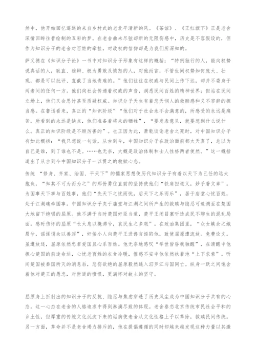 革命洪流下的守望追寻与挣扎.docx