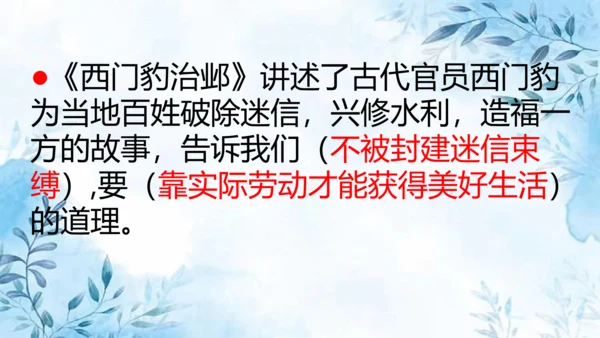 部编版语文四年级上册第八单元复习课件