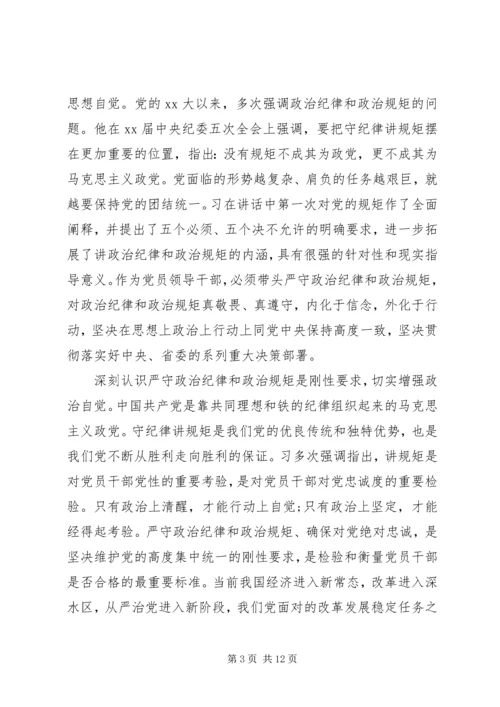 强党性守纪律做表率.docx