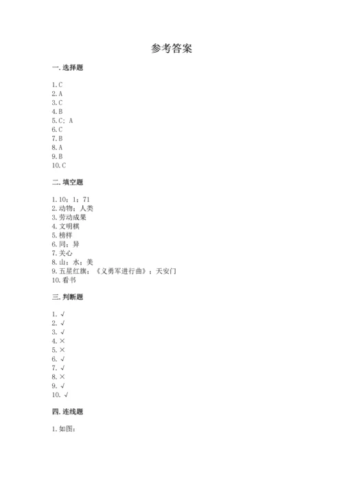部编版二年级上册道德与法治期末测试卷及答案1套.docx