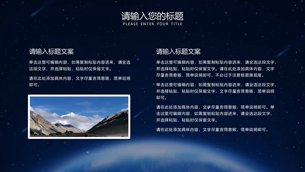 黑色地球一小时宣传PPT模板
