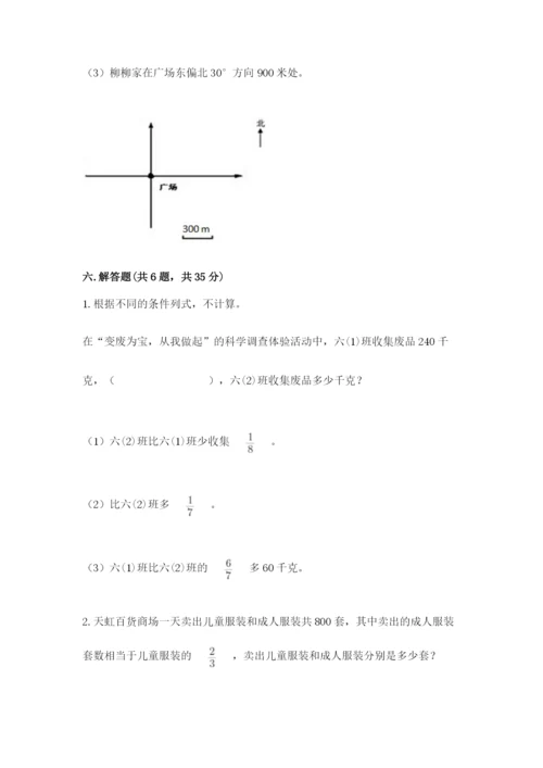 人教版六年级上册数学期中考试试卷【夺冠系列】.docx