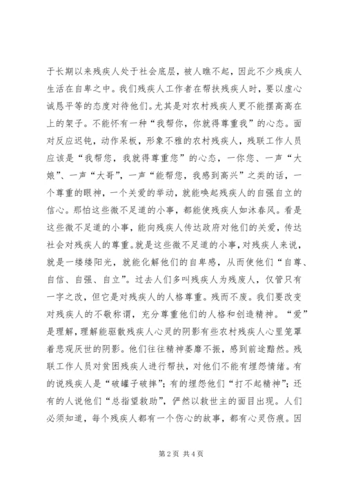 做好农村残疾人工作交流材料 (2).docx