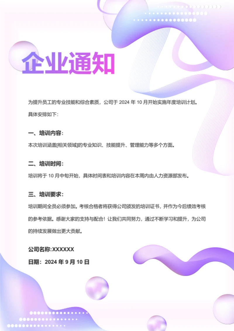 渐变风企业管理企业通知