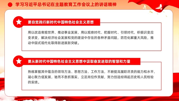 主题教育党课第二批主题教育部署会议主题教育党建ppt