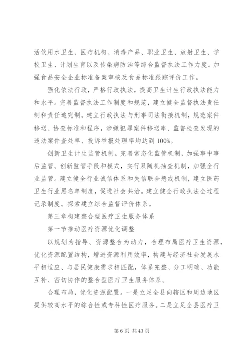 县政府“十三五”卫生与健康规划方案.docx