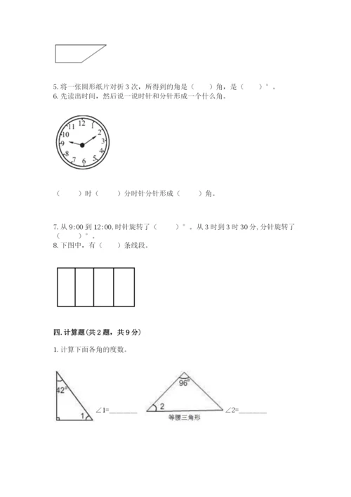 西师大版四年级上册数学第三单元 角 测试卷精品（易错题）.docx