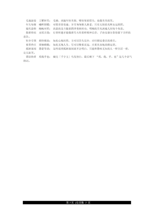 千字文全文带拼音(附译文).docx