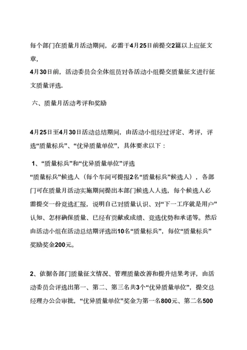 学校作文之学校质量月活动专项方案.docx