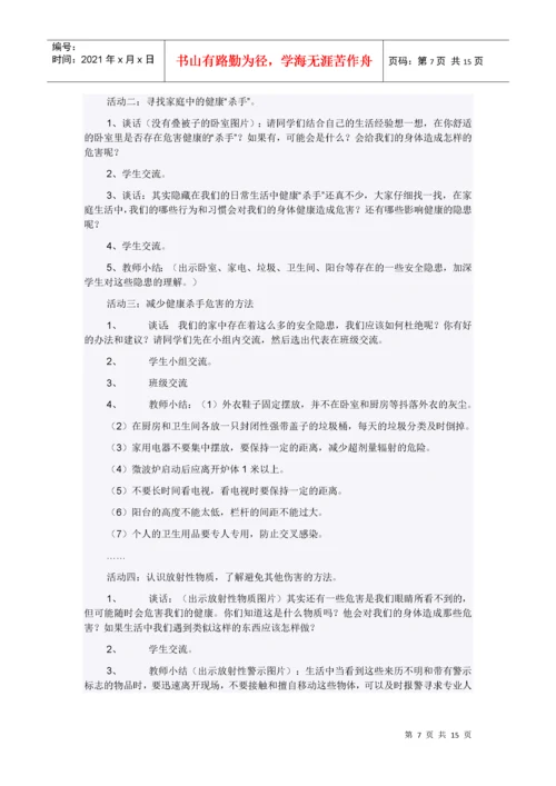 小学四年级地方课程安全教育教案.docx