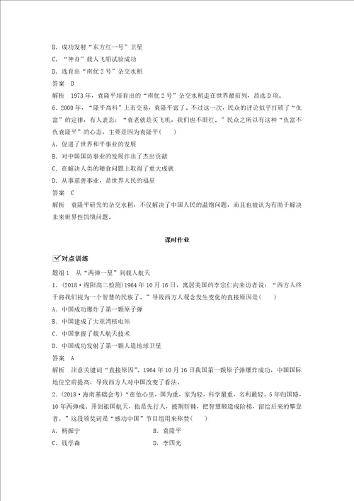 20192020学年高中历史第5单元现代中国的科技与文化第13课新中国的科技成就学案含解析北师大版必修3