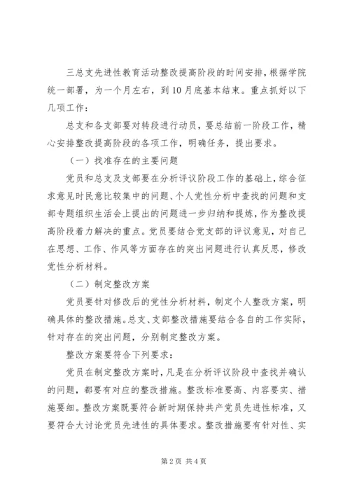 离退休总支整改提高阶段工作安排 (2).docx