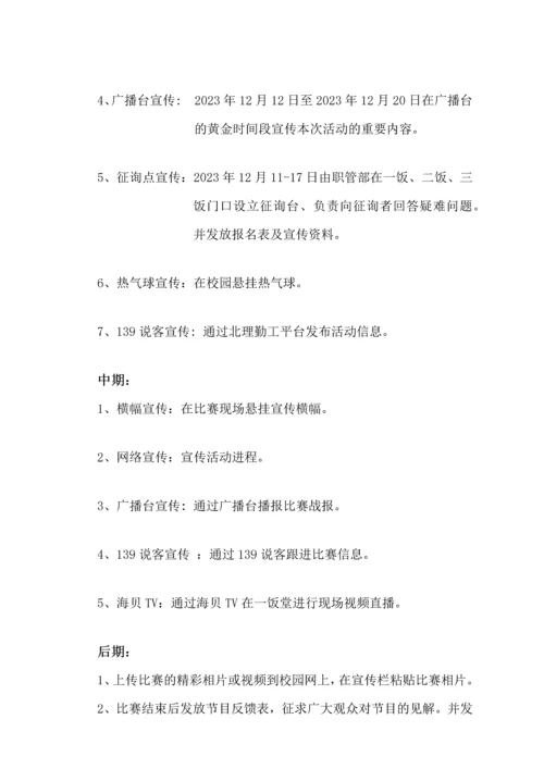 模仿秀策划书.docx