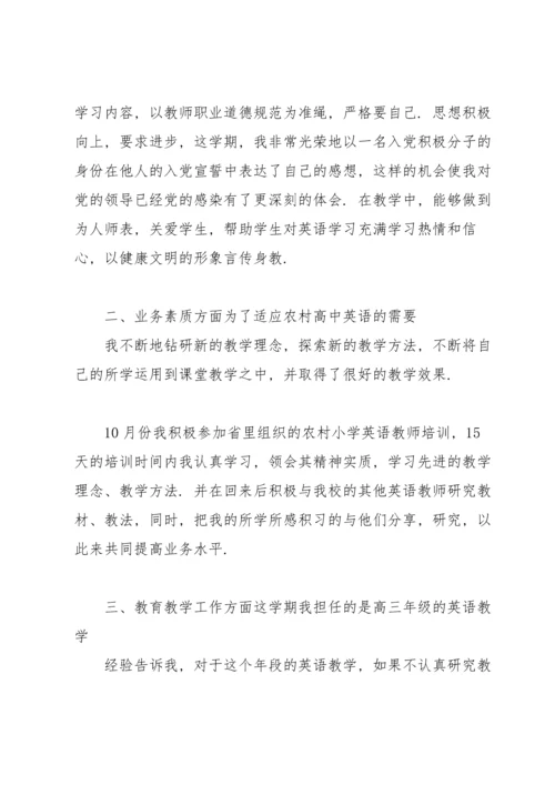 英语老师年度总结700字.docx