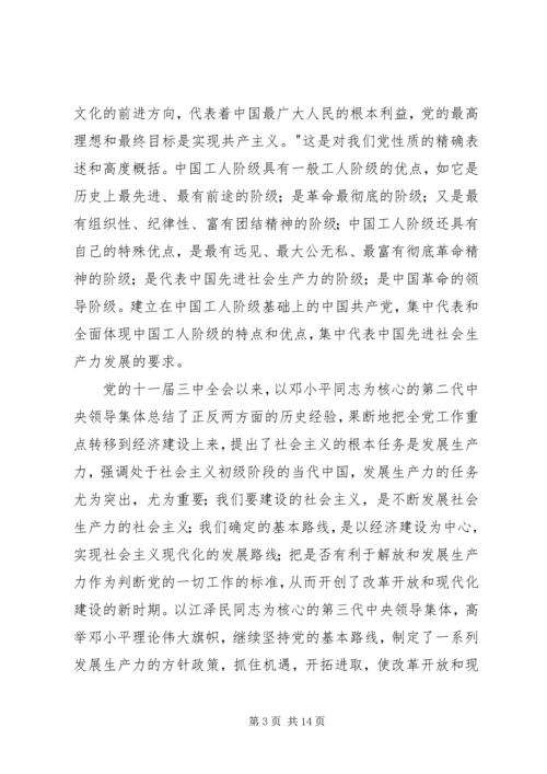 思想报告：坚持党的宗旨_1.docx