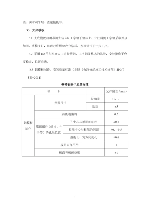 高空作业安全施工方案.docx