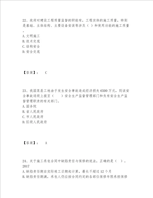 一级建造师之一建建设工程项目管理题库通用