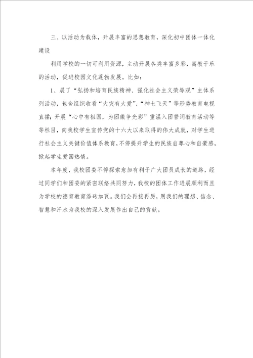 学校团委2021年工作总结