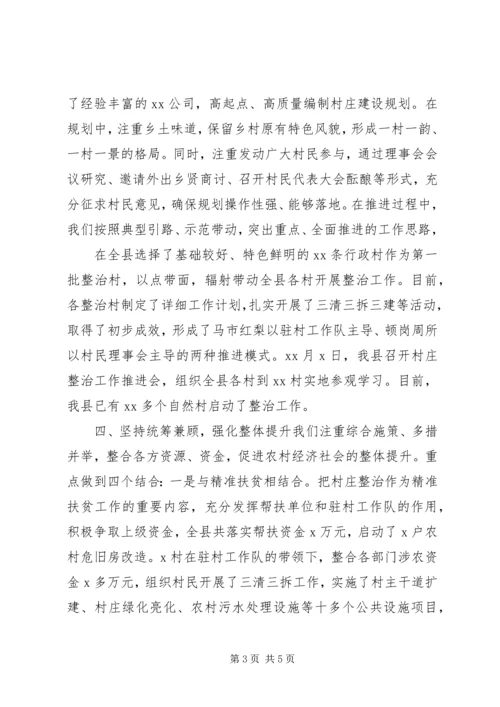 把握“四坚持四强化”全面推进农村人居环境综合整治工作汇报.docx