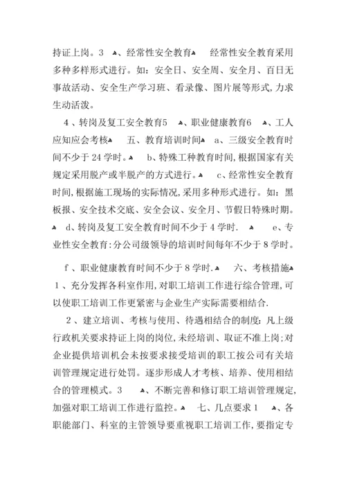 安全培训计划及安排表.docx