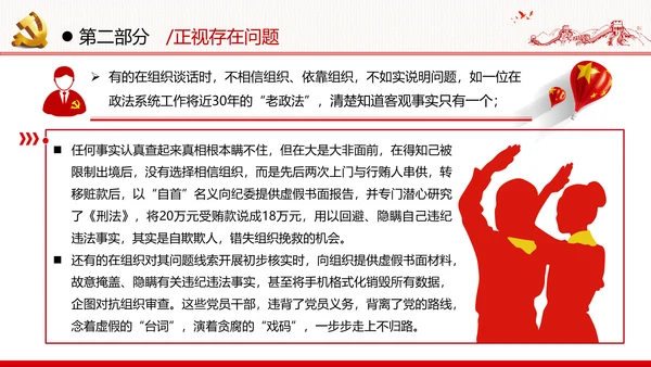 2020年全面从严治党党政党建支部团委学习政法系统廉政党课