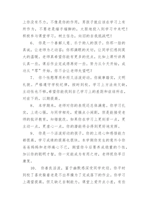 关于一年级学生评语.docx