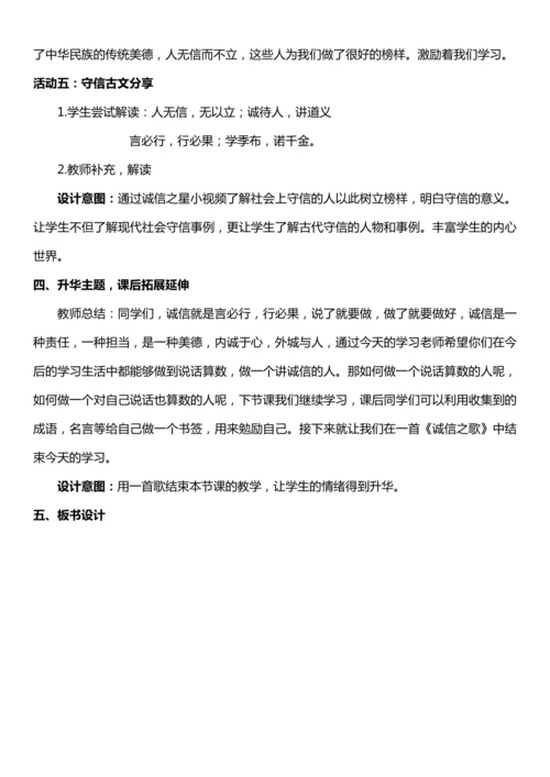 （核心素养目标）2.1 说话要算数  第一课时  教案设计