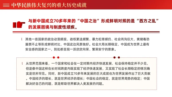 红色党建四史系列之新中国史学习解读党课ppt课件