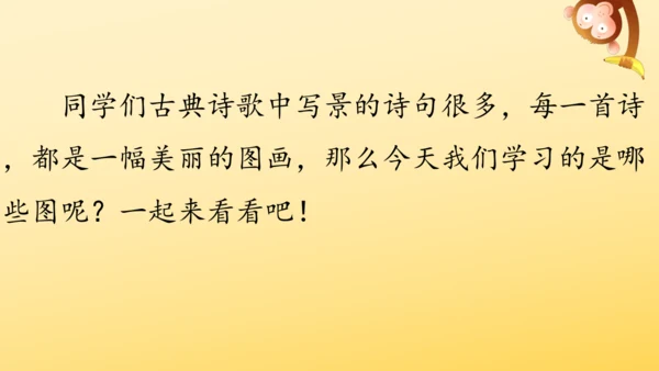统编版语文2024-2025学年四年级上册9 古诗三首   课件