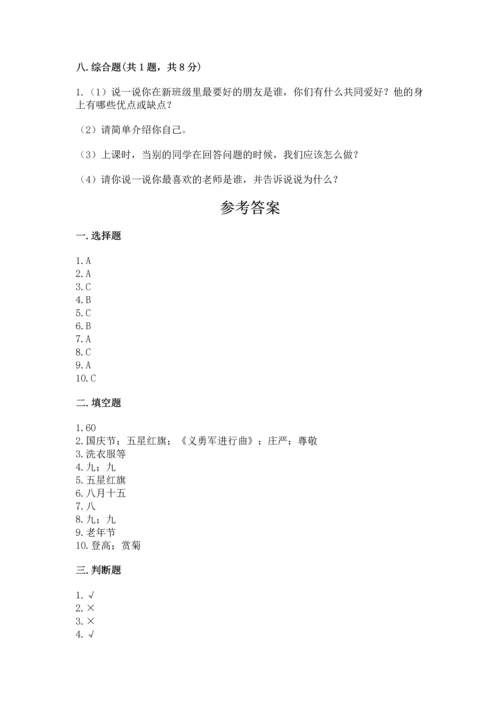 二年级上册道德与法治 期中测试卷（模拟题）.docx