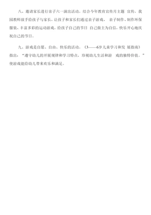 学前教育宣传月活动总结范本优选.docx