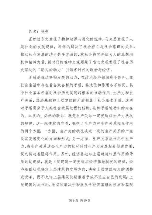 从社会基本矛盾原理,谈谈对于我国经济体制改革和政治体制改革的认识.docx