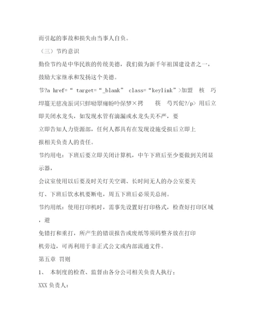 精编之公司办公室管理制度.docx