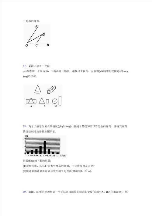 浙教版20212022学年度八年级数学上册模拟测试卷2513