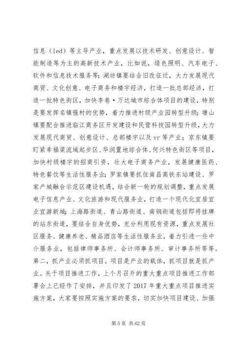 XX市青山湖区委书记熊运浪：在全区产业发展推进大会上的讲话.docx