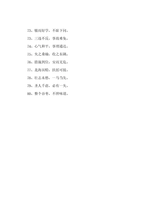 2022最经典的四字励志名言集锦励志四字名言大全