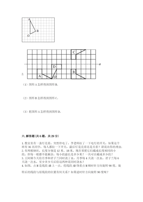 人教版数学五年级下册期末测试卷【满分必刷】.docx