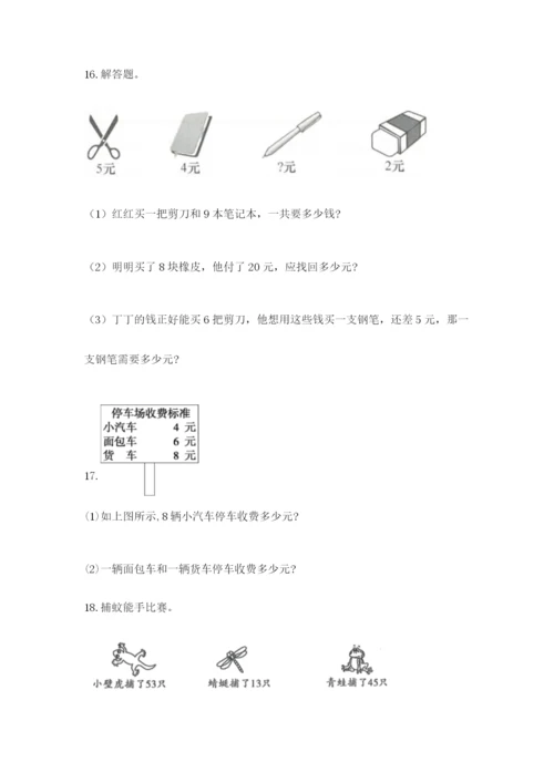 小学二年级数学应用题大全及答案【精选题】.docx