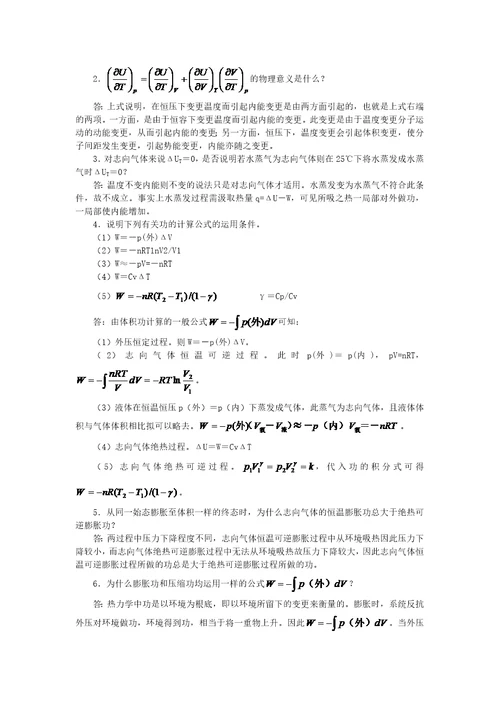 物理化学模拟试题及答案2